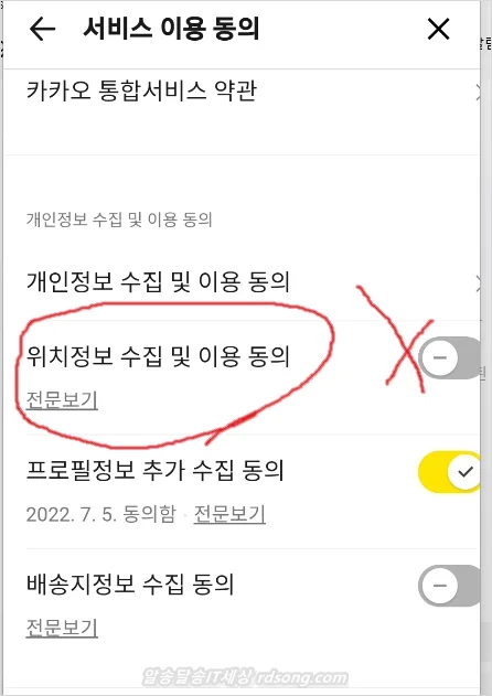 카카오톡 위치 공유 끄는 법｜실시간 위치 추적 해제 방법
