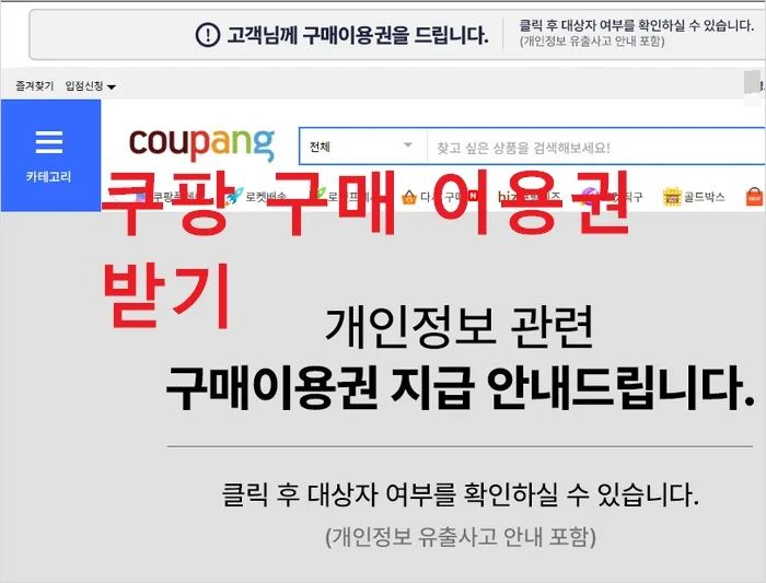 쿠팡 구매이용권 받는법
