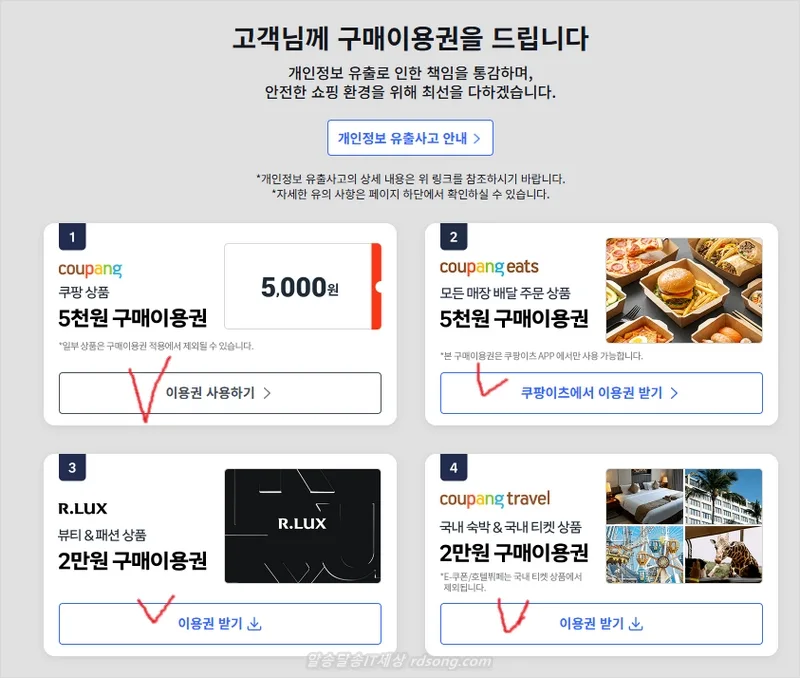 쿠팡 구매이용권 받는법