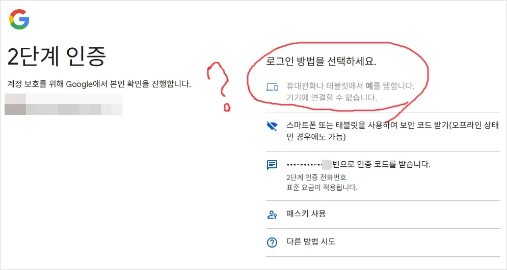 구글 2단계 인증 알림 안 뜸
