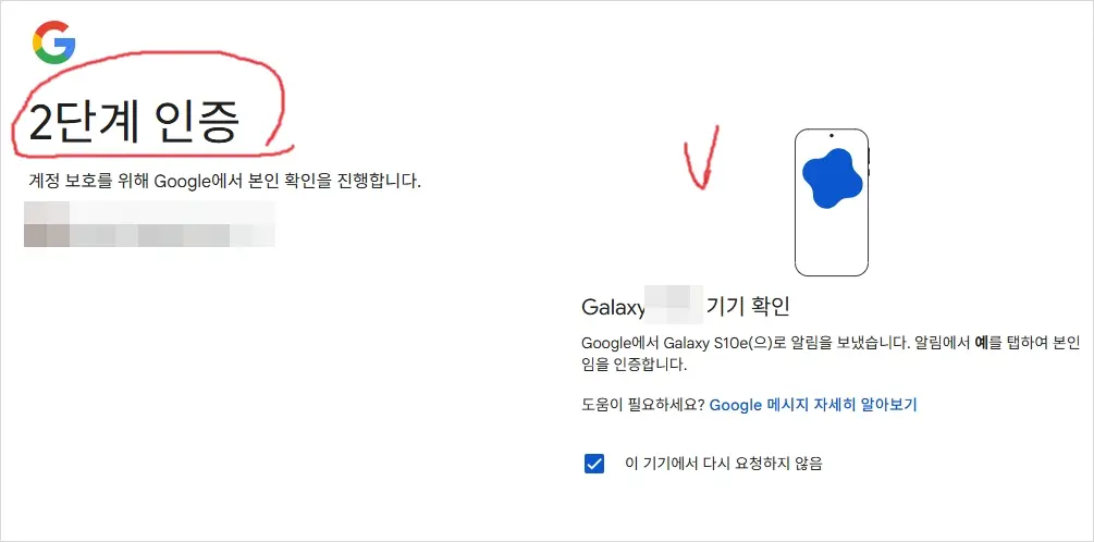 구글 2단계 인증 알림 안 뜸 | 핸드폰 인증 알림 안뜰때 방법