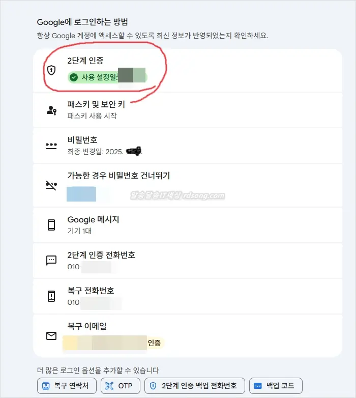 구글 2단계 인증 설정 하는 법 구글계정 보안 강화 2단계인증 만들기