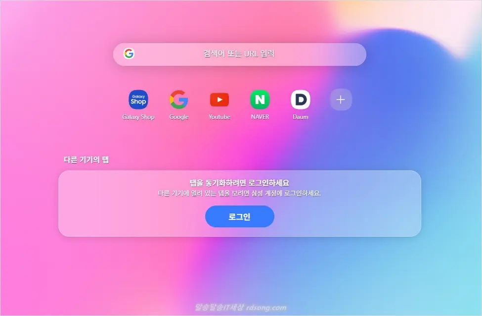 삼성 인터넷 Pc 버전 브라우저 사용 화면분할 크롬확장프로그램