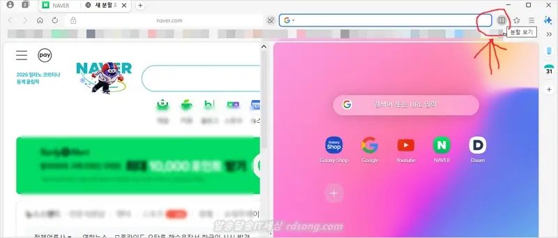 삼성 인터넷 pc 버전 브라우저 창분할