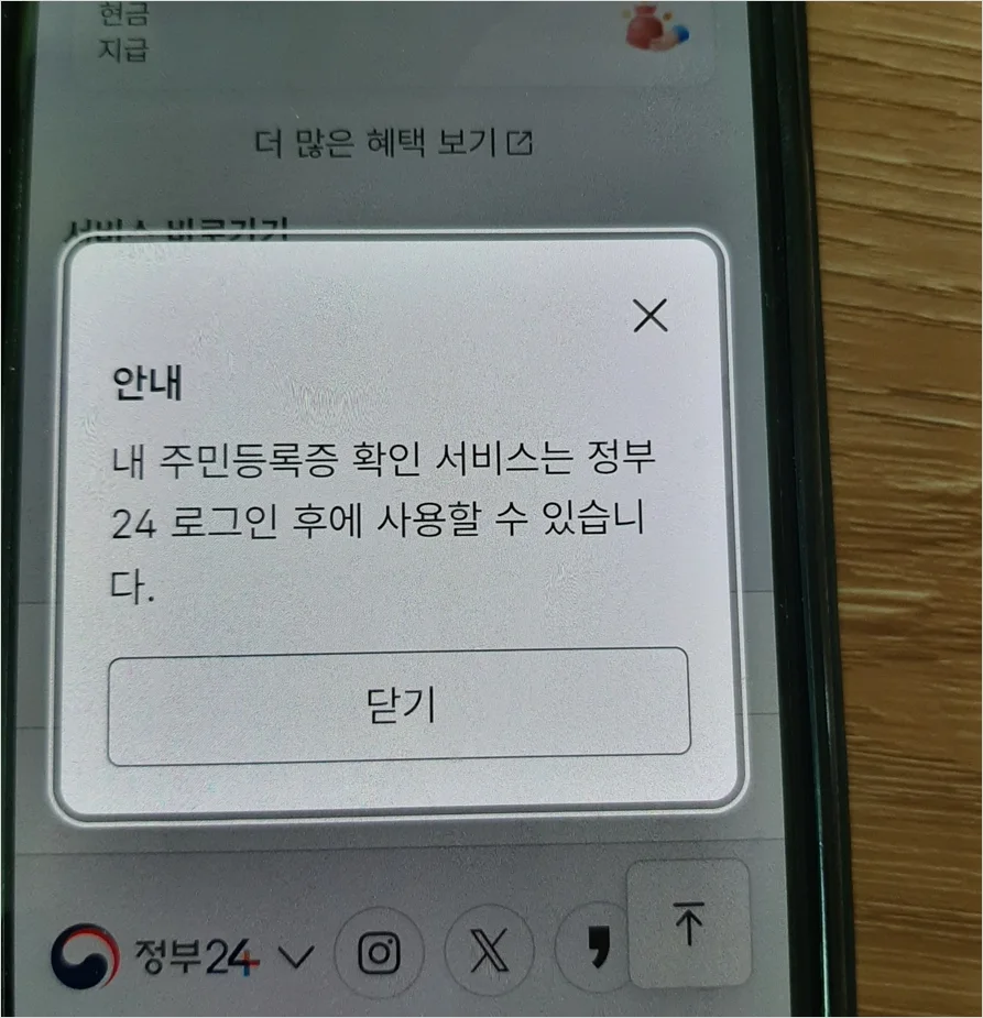 정부24 모바일 신분증 발급 방법