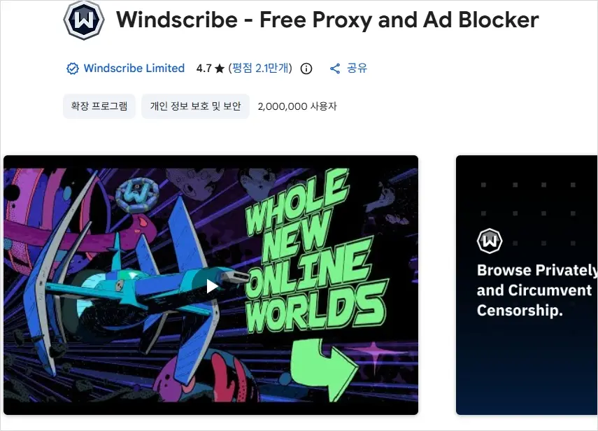무료 VPN 추천 크롬 확장 프로그램