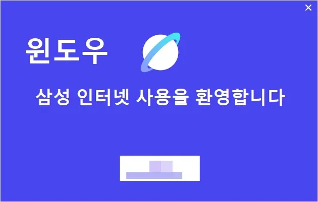 삼성 인터넷 pc 버전 브라우저