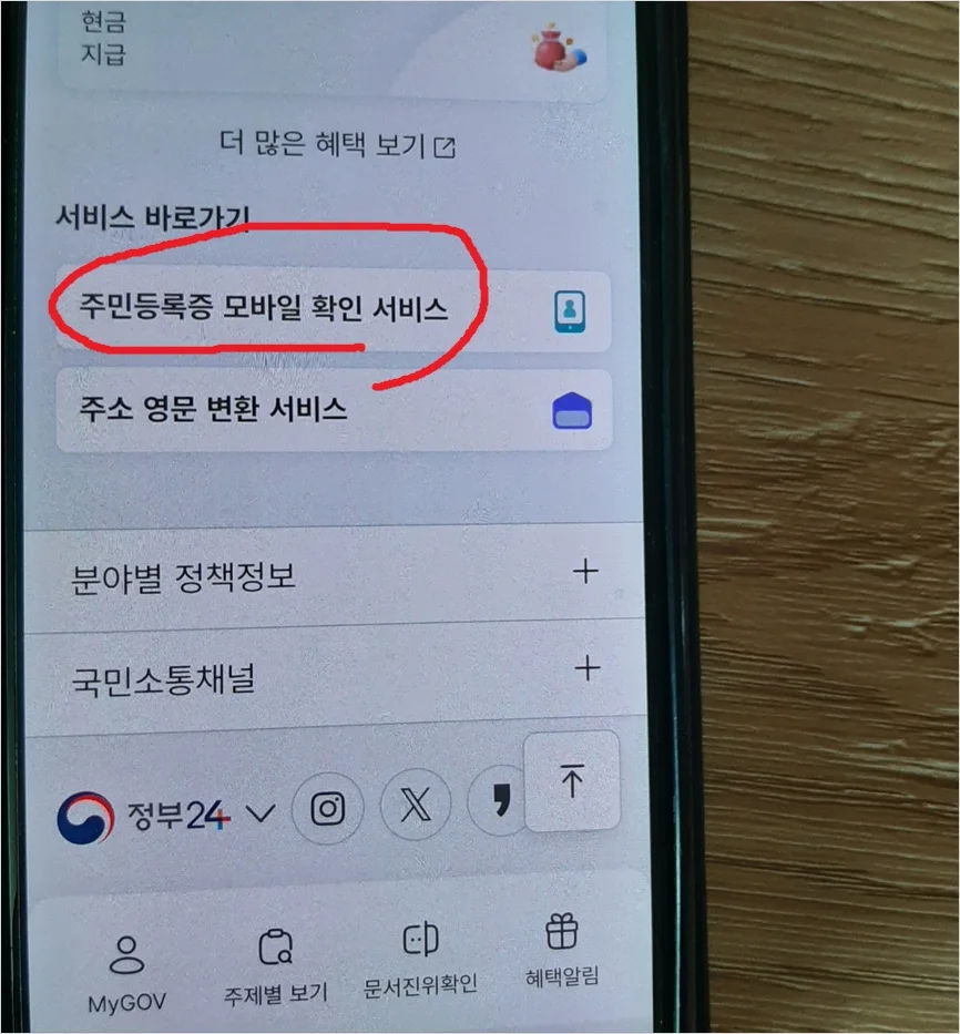 정부24 모바일 신분증 발급 방법
