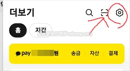 카카오톡 개인정보 수집 차단 방법