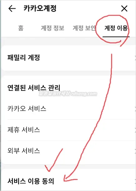 카카오톡 개인정보 수집 차단 방법